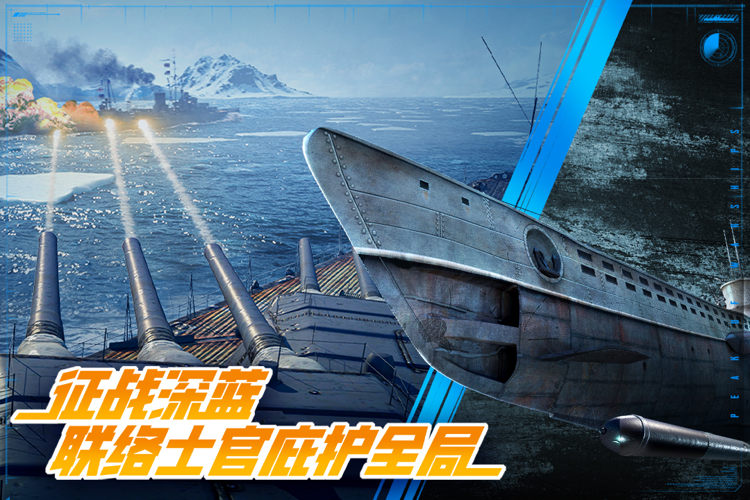 
巅峰战舰