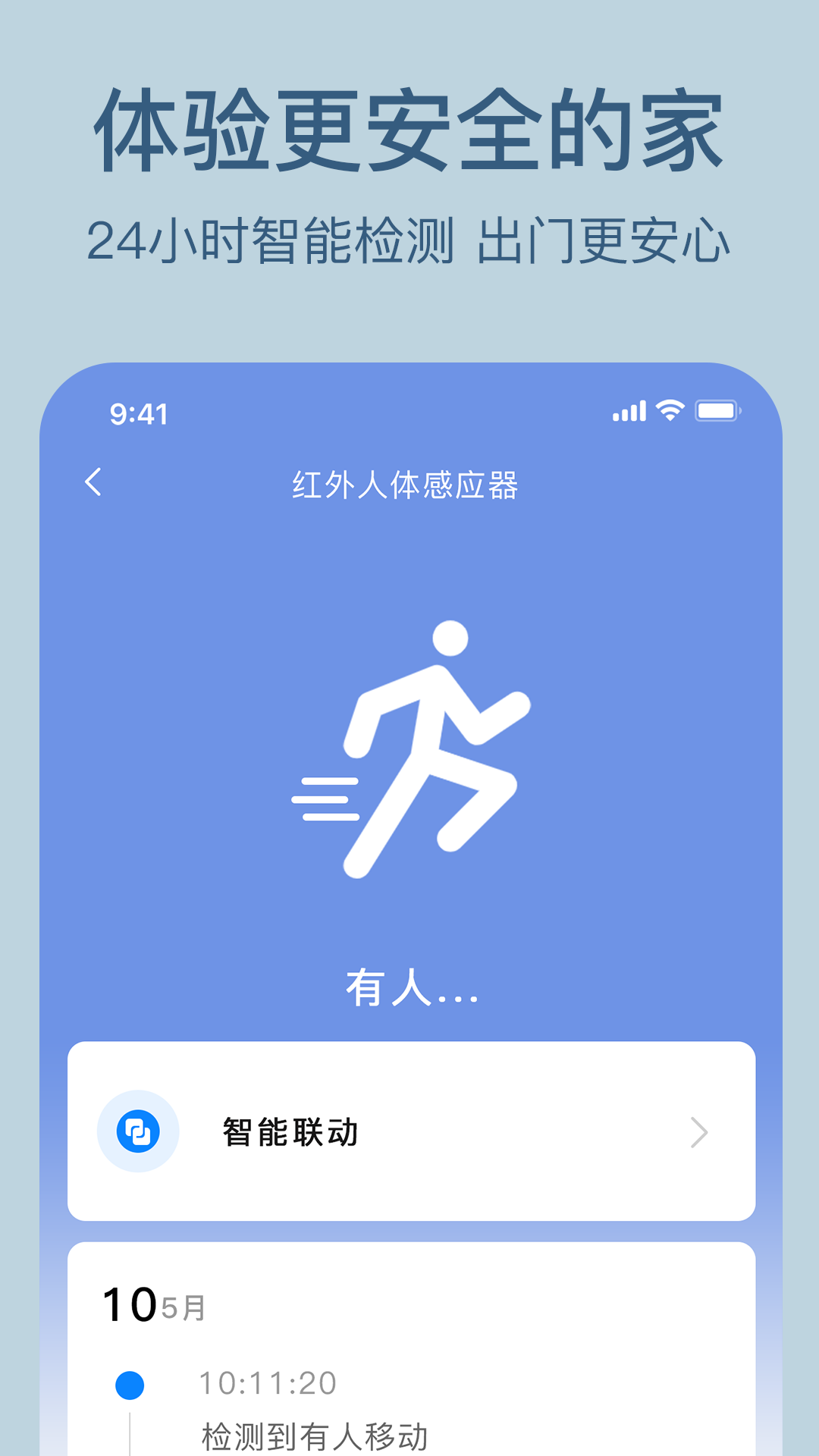 
索拉物联app