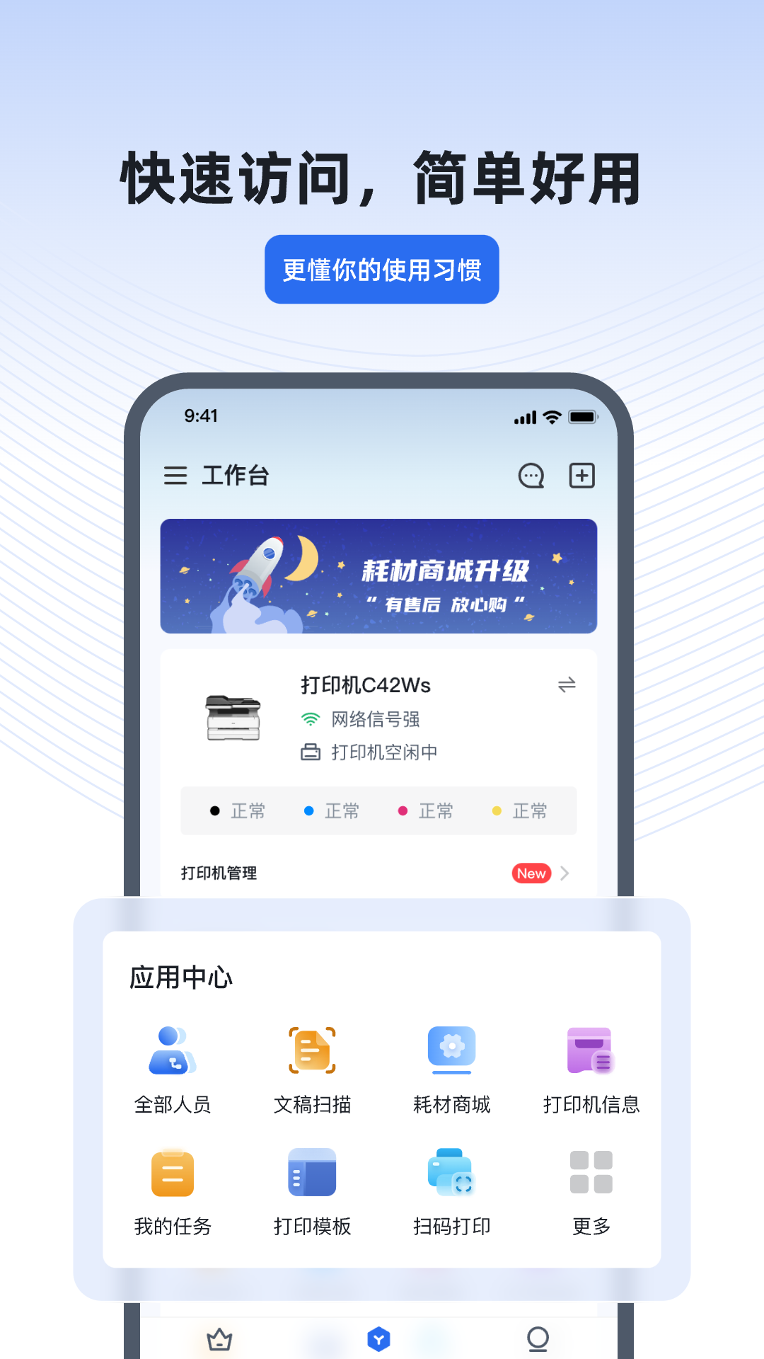 
得力e+