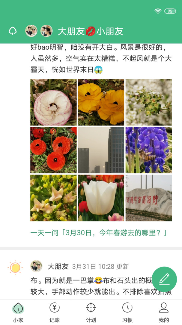 
手记app