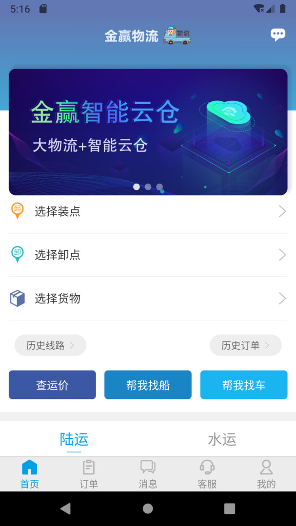 
金赢物流货主