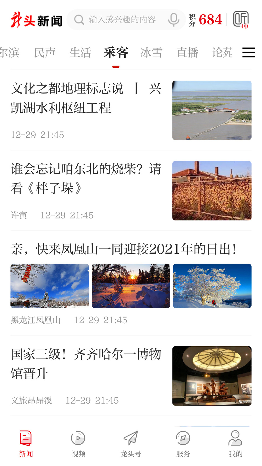 
龙头新闻app