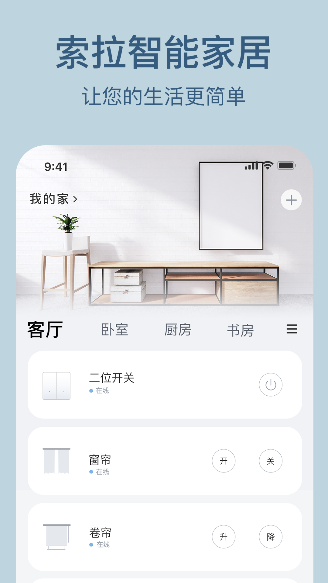 
索拉物联app