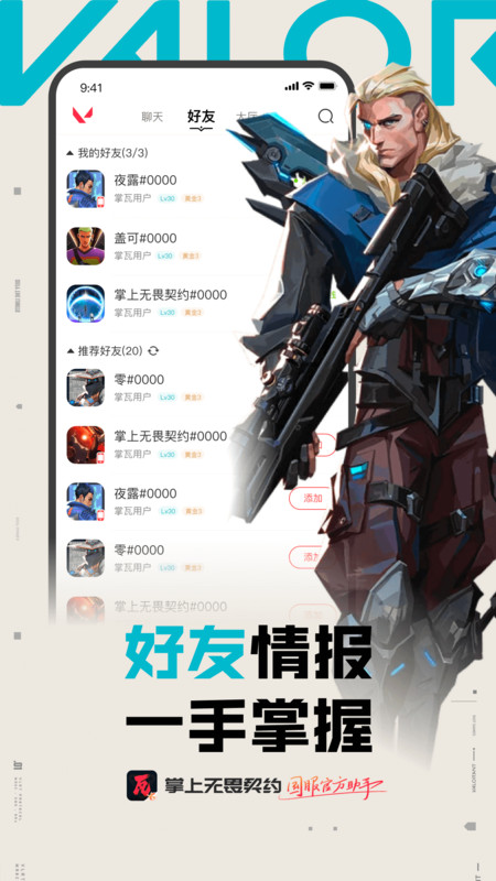 
掌上无畏契约
