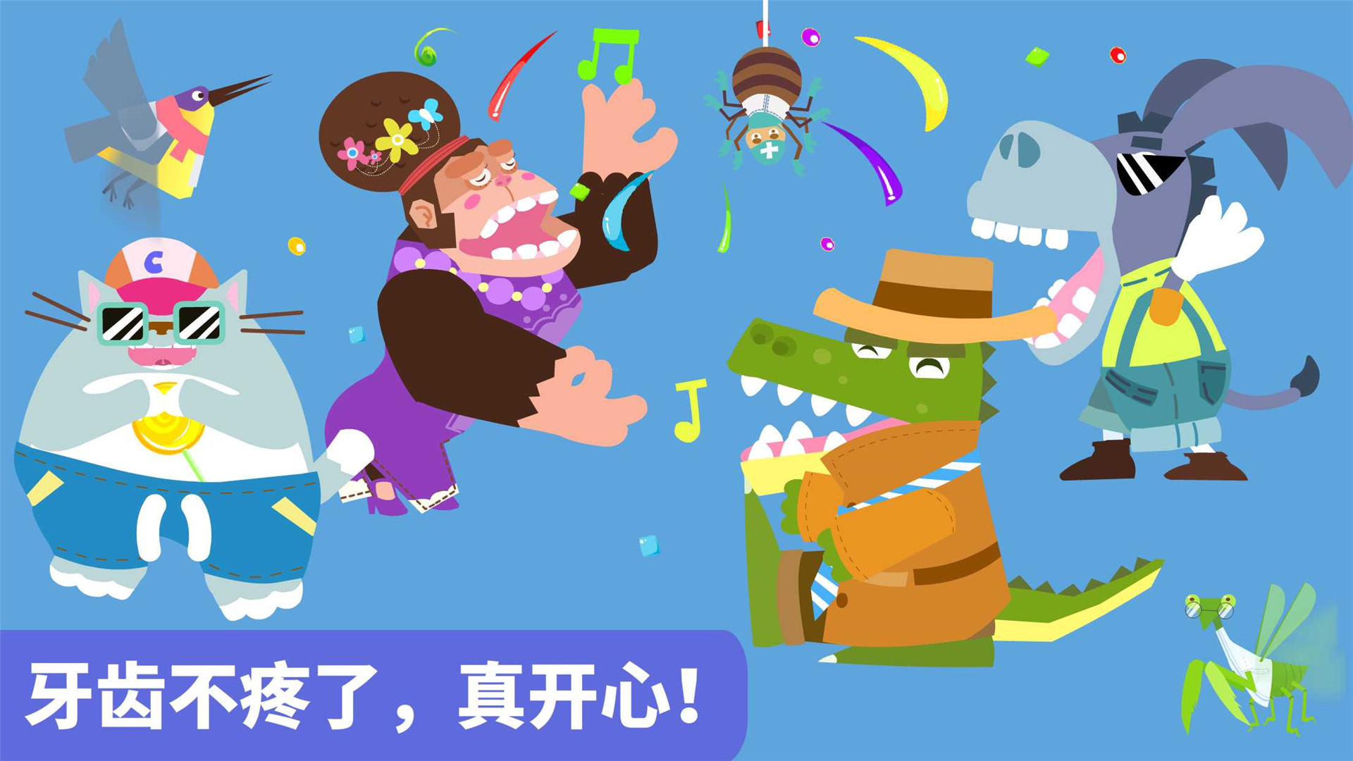 
动物牙医宝宝巴士