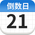 免费倒数日Days