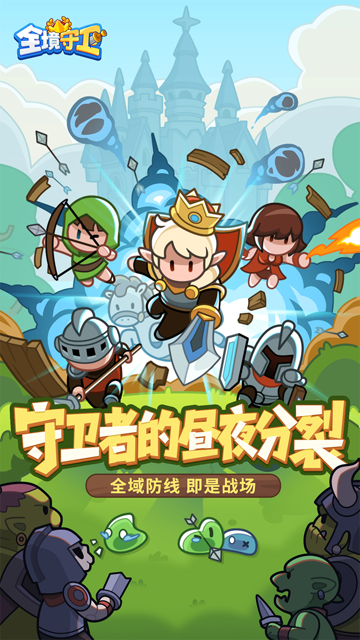 
全境守卫