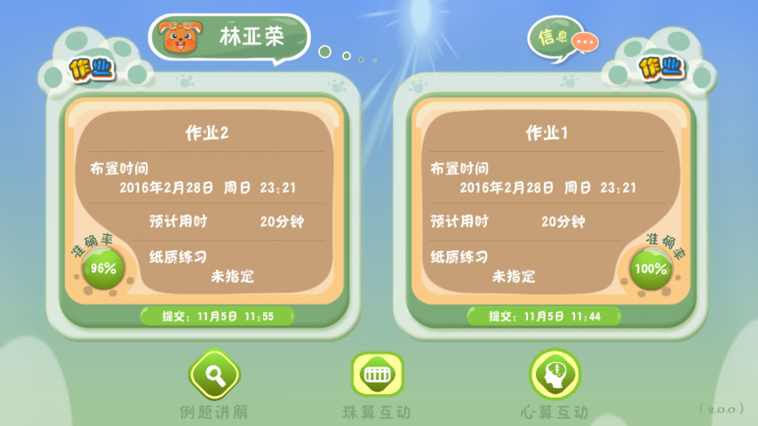 
珠心算练习app