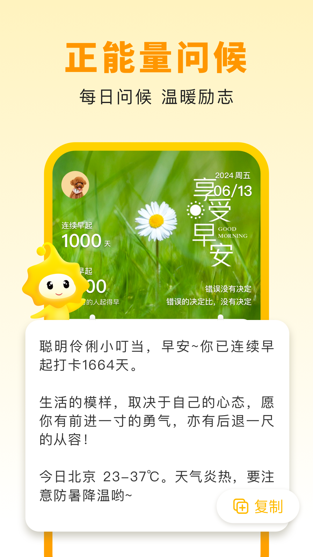 
小来早晚安