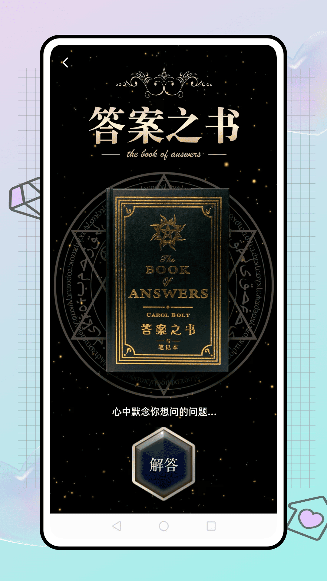 
答案快问