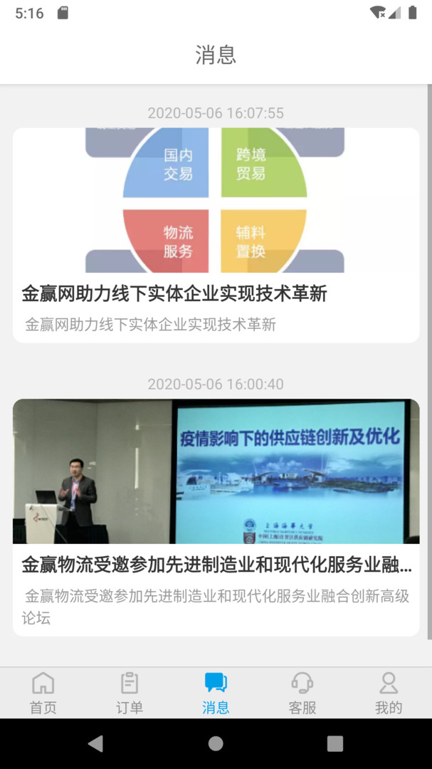 
金赢物流货主