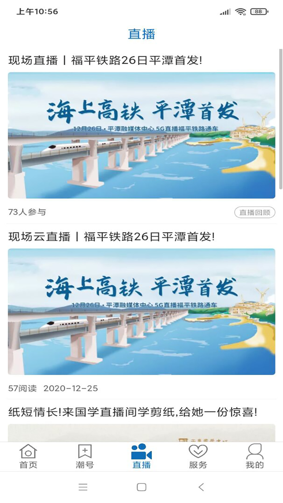 
平潭潮app