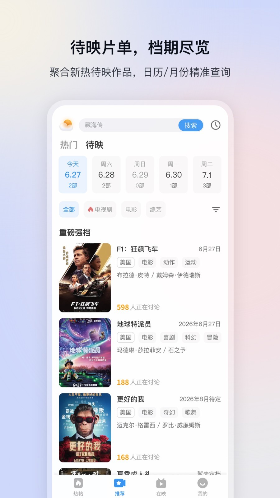 
影视大全app