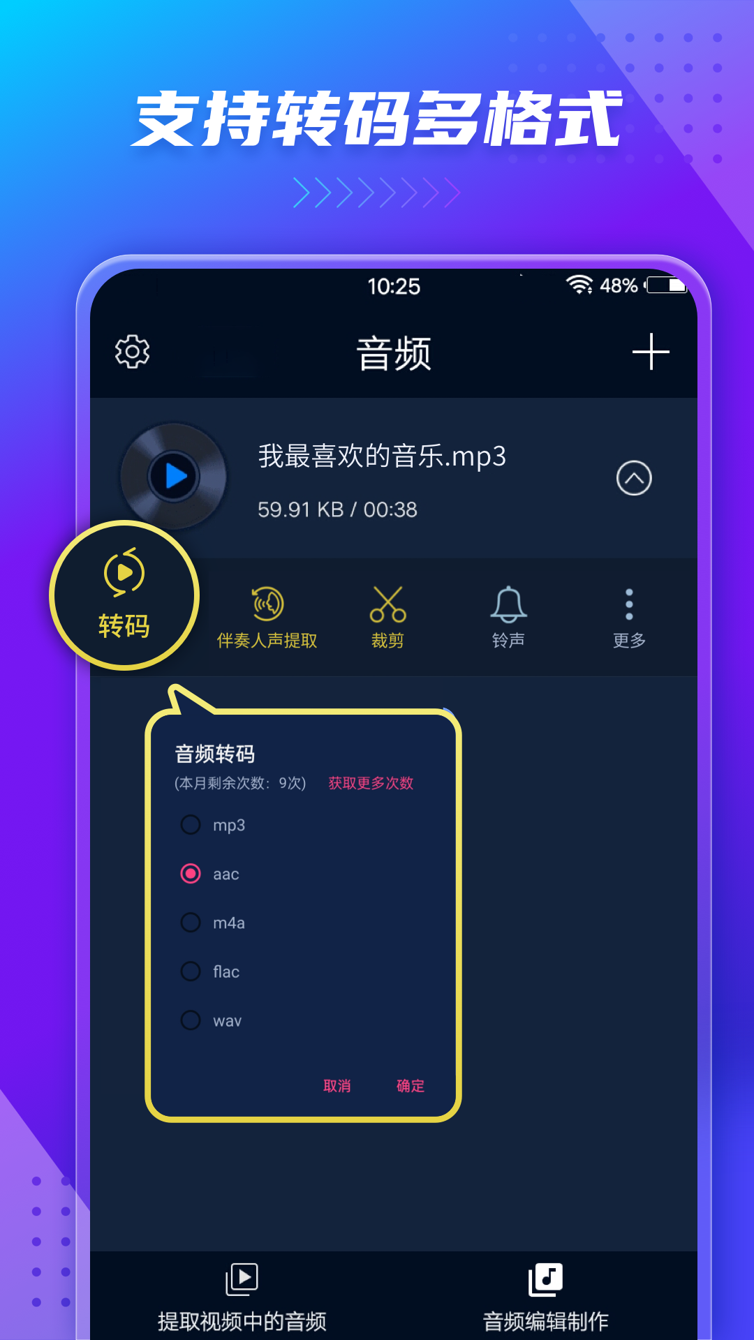
音频提取器