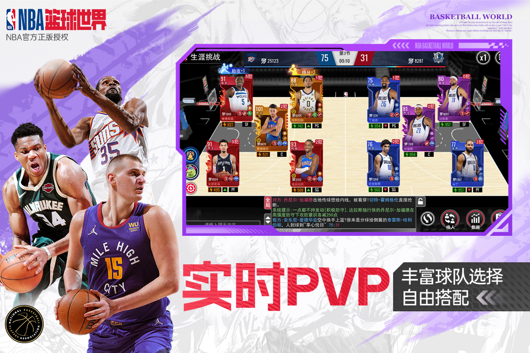 
NBA篮球世界