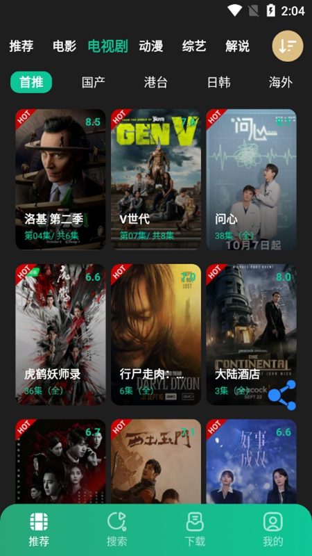 
荐片 2024电视版