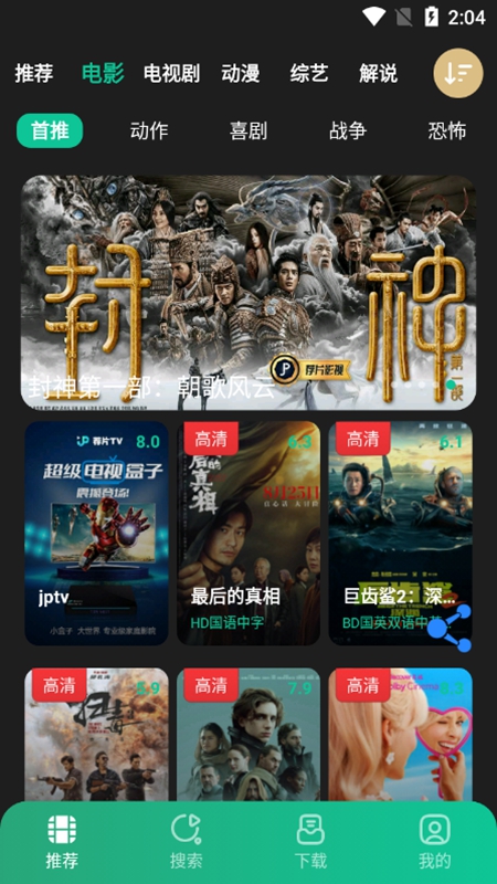 
荐片 2024电视版