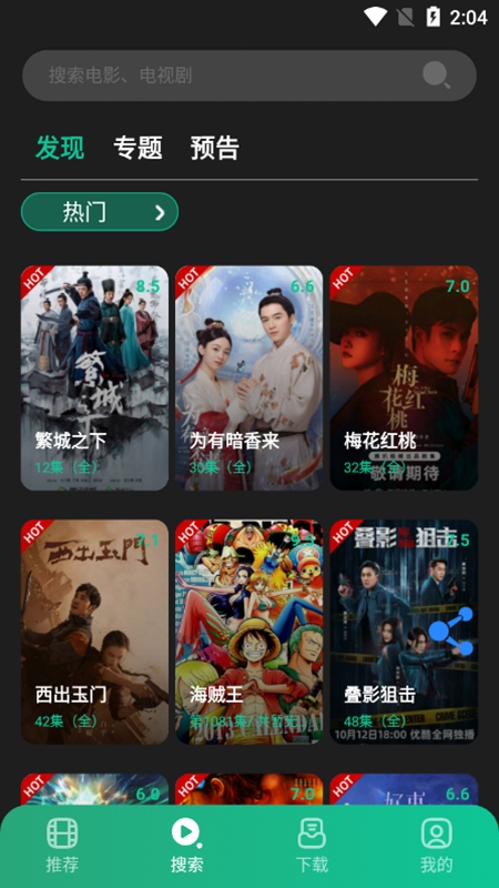 
荐片 2024电视版