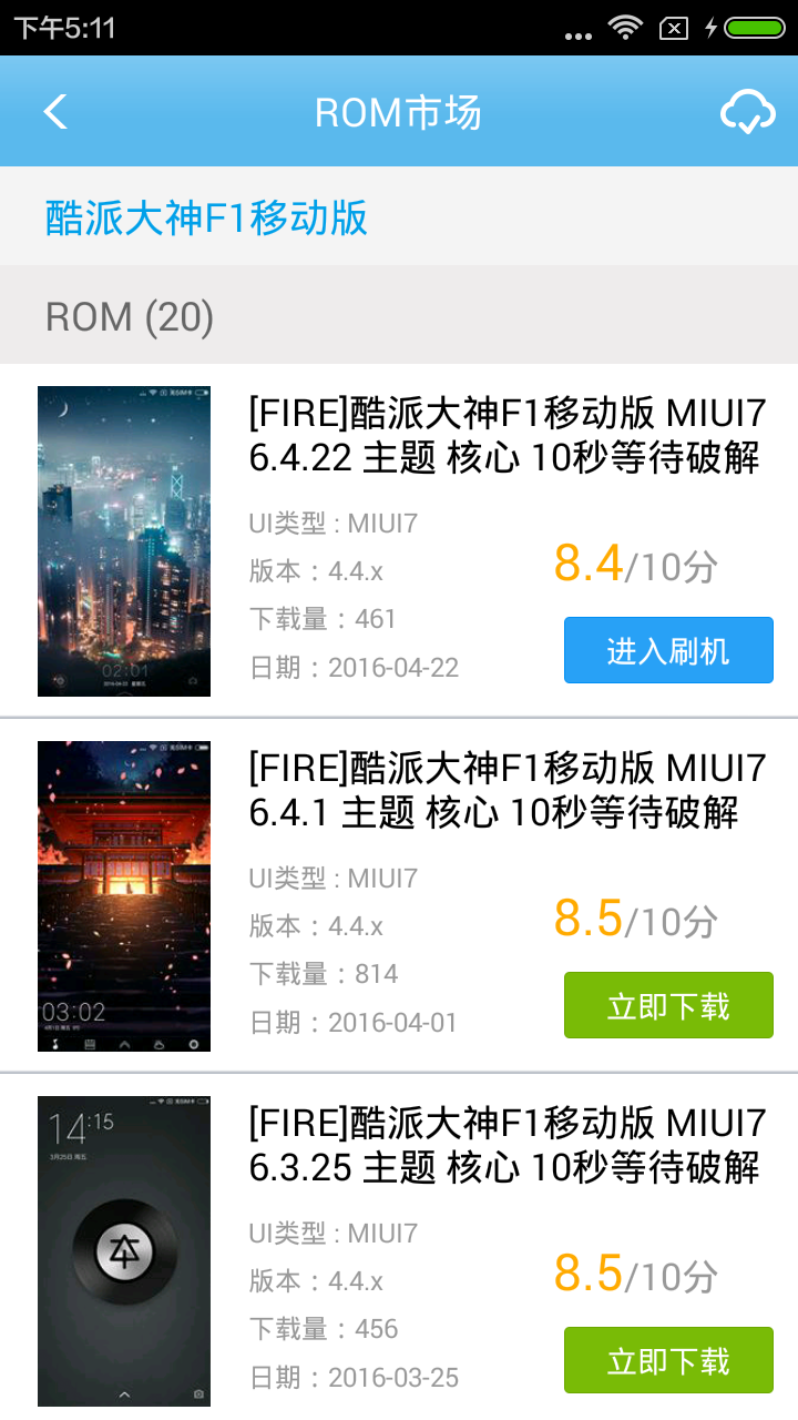 
奇兔刷机助手 2025最新版