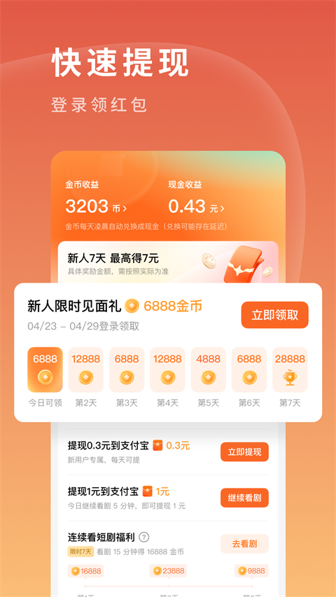 
红果免费短剧 电视版