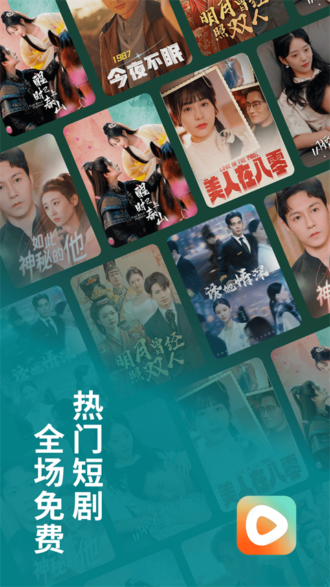 
红果免费短剧 电视版