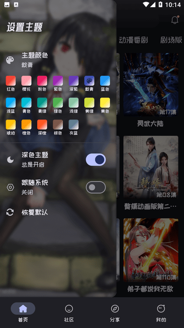 
Mi动漫 纯净版