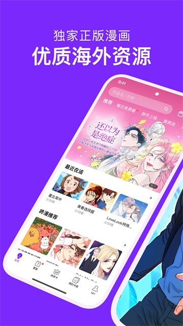 
咚漫漫画 2025最新版