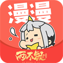 漫漫漫画 免广告版
