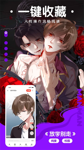 
漫漫漫画 免广告版