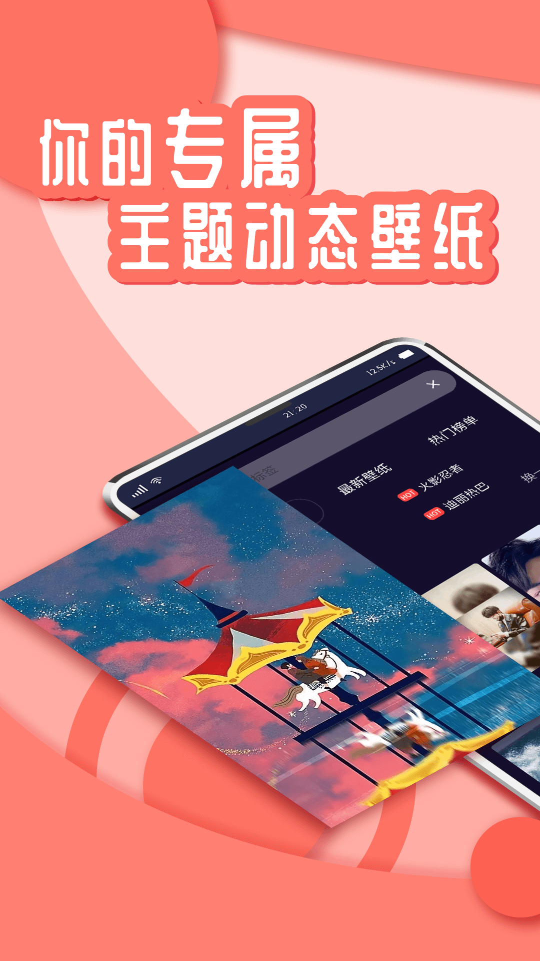 
悦享动态壁纸 免费下载