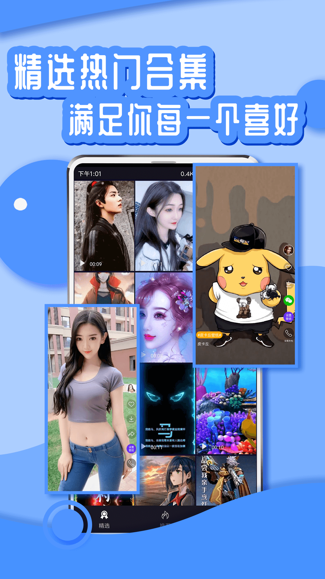 
悦享动态壁纸 免费下载