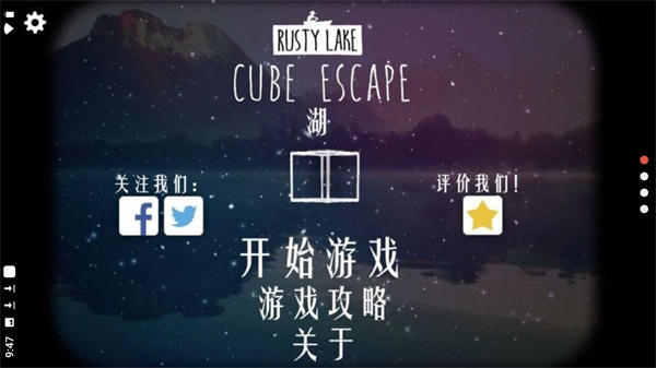 
逃离方块：锈湖湖畔 中文汉化版