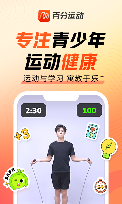 
百分运动