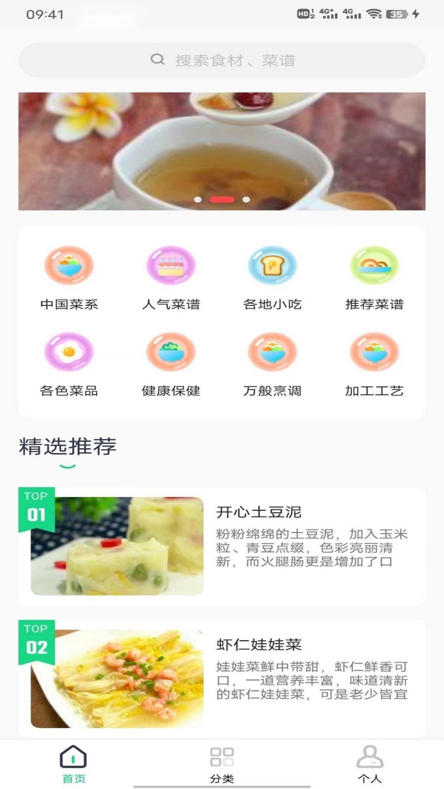 
豌豆美食
