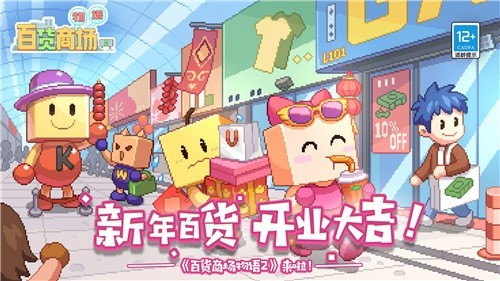 
百货商场物语2 安卓免费版