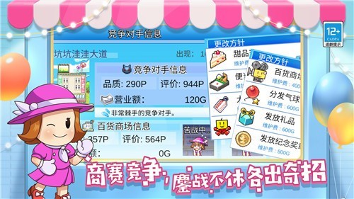 
百货商场物语2 安卓免费版