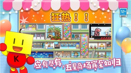 
百货商场物语2 安卓免费版