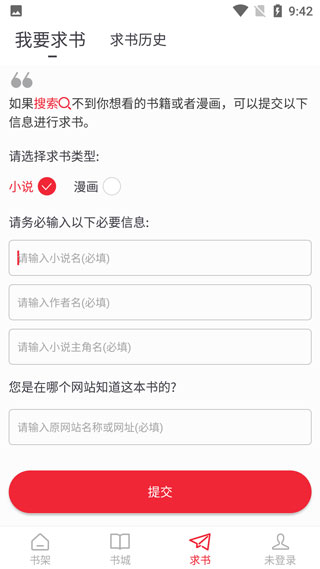 
追书大师 app下载旧版
