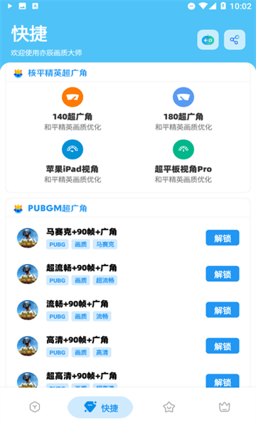 
亦辰画质助手 下载最新版本安卓