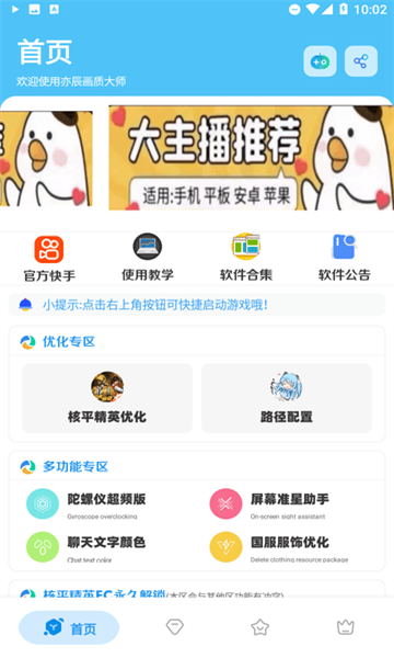 
亦辰画质助手 下载最新版本安卓