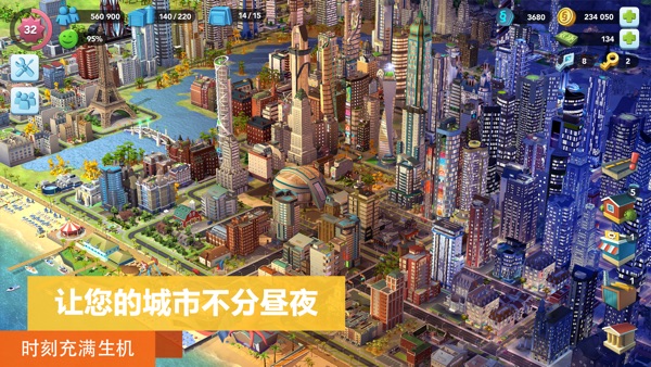 
模拟城市我是市长 官方版