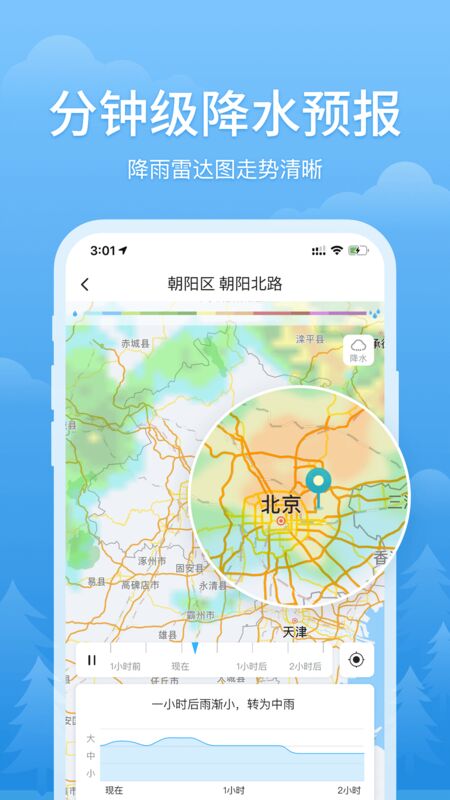 
简单天气王 最新版