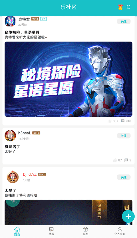
乐社区 app最新版本