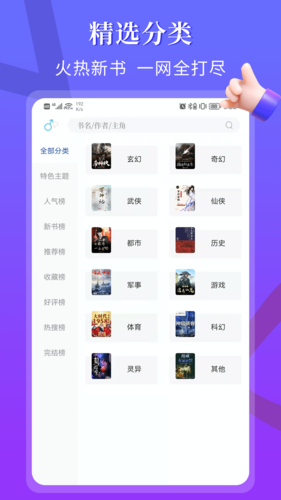 
闪文书库 免费版