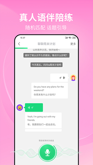 
流利说英语 app免费版