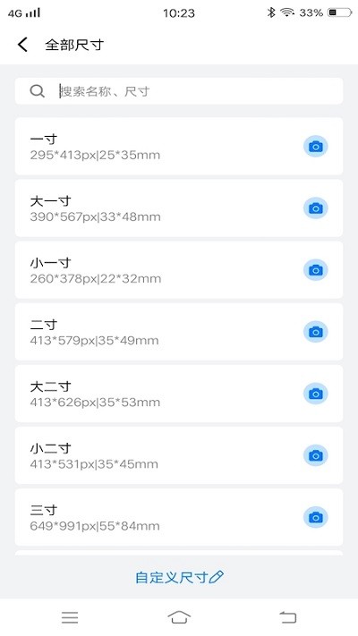 
随手拍证件照 最新版