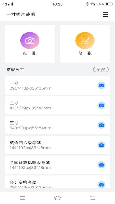 
随手拍证件照 最新版