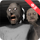 恐怖奶奶 中文手机版