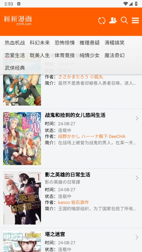 
新新漫画 2025官网入口