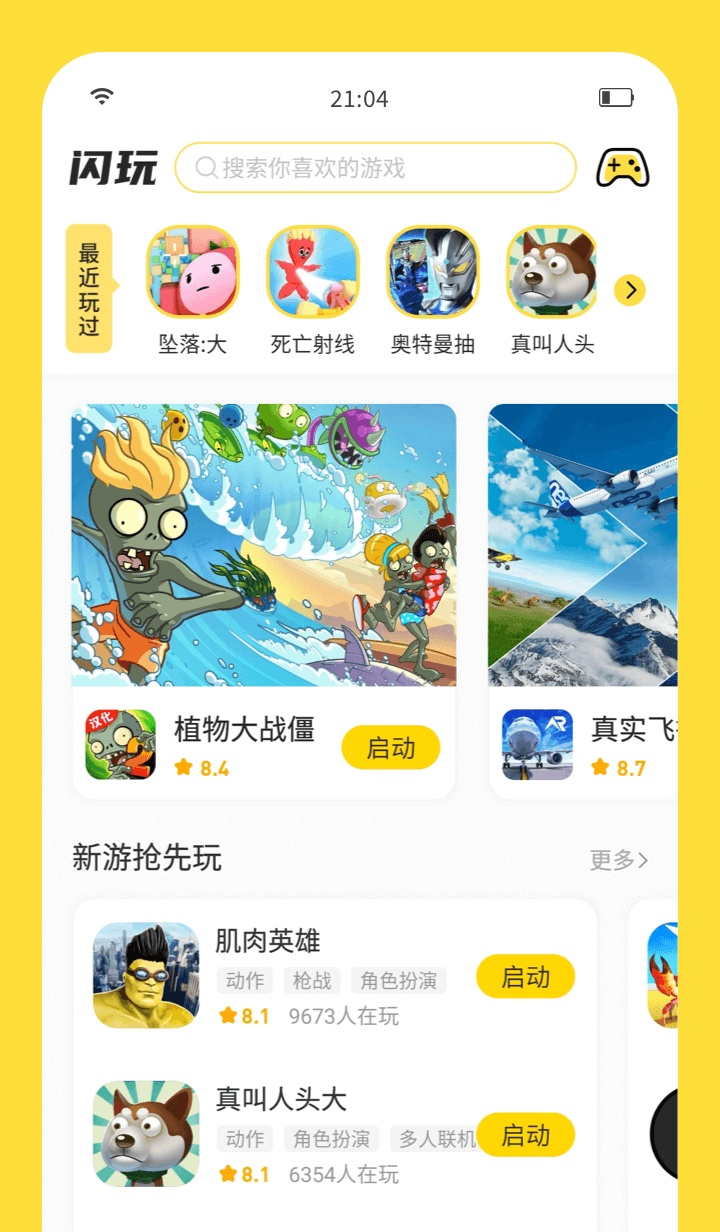 
闪玩游戏盒 最新版2025